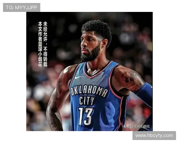 保罗·乔治领衔的全新球队构建与未来发展前景分析