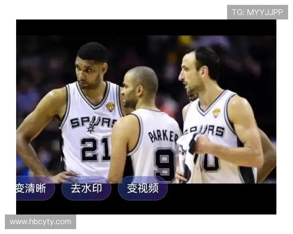 圣安东尼奥马刺队的辉煌历史与未来展望：从邓肯时代到新一代的崛起